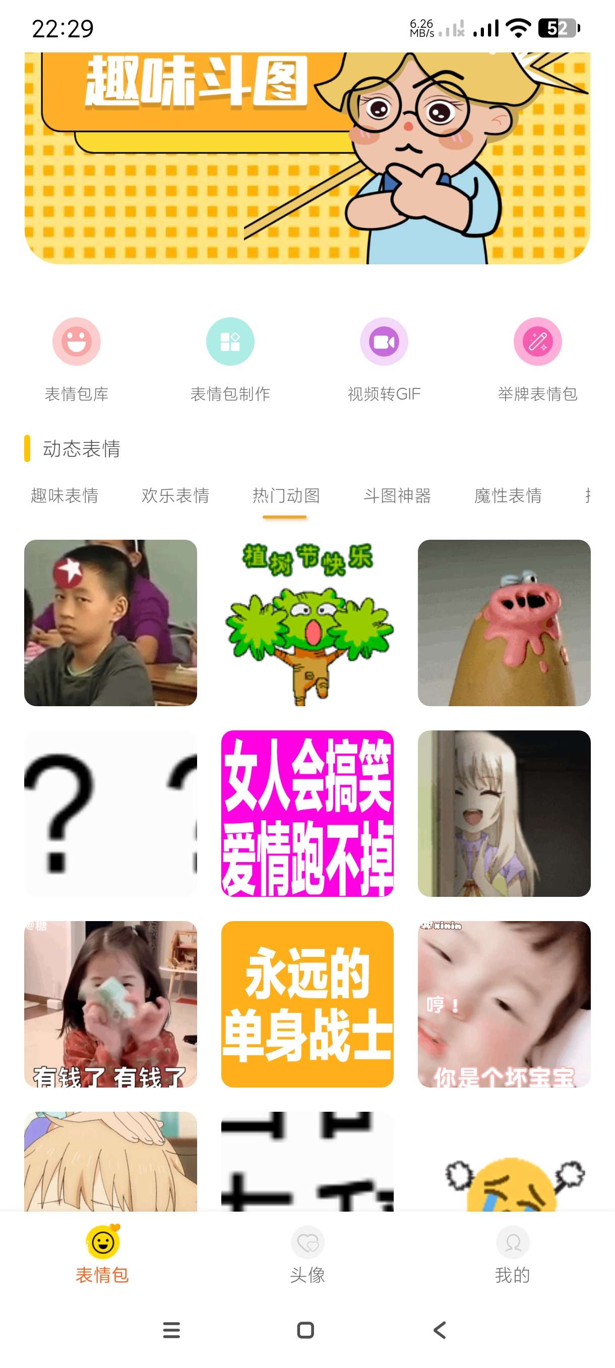【分享】表情包DIY制作1.0.9🔥海量表情包~精品安卓版