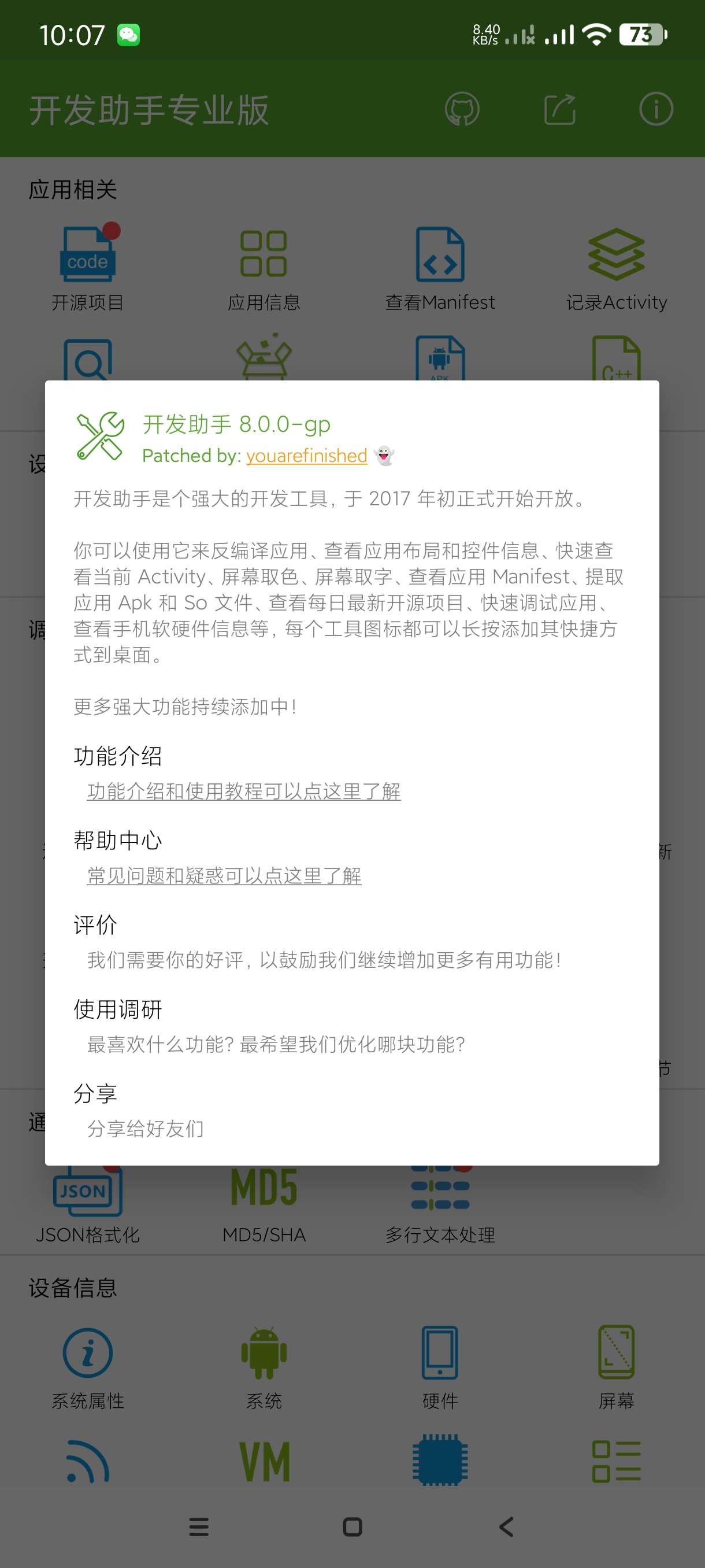 【分享】开发助手8.0gp🔥安卓开发工具专业版APP🔥