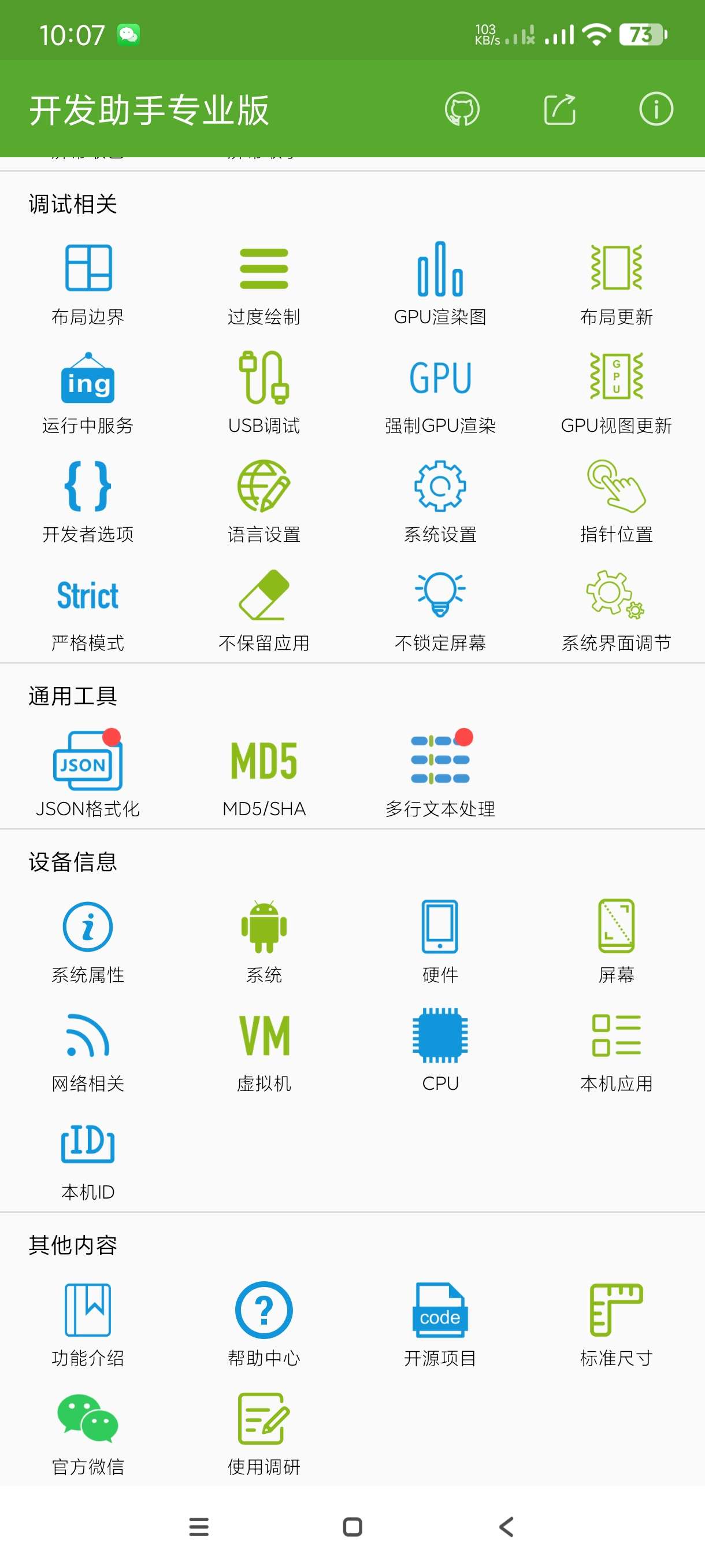 【分享】开发助手8.0gp🔥安卓开发工具专业版APP🔥