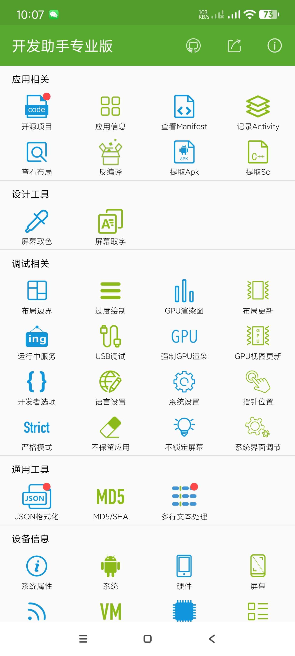 【分享】开发助手8.0gp🔥安卓开发工具专业版APP🔥
