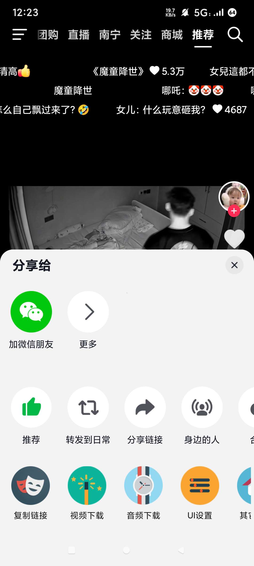 【分享】 抖音🍅沉浸式版🉑底部透明化版🔥内置最新双模块助手