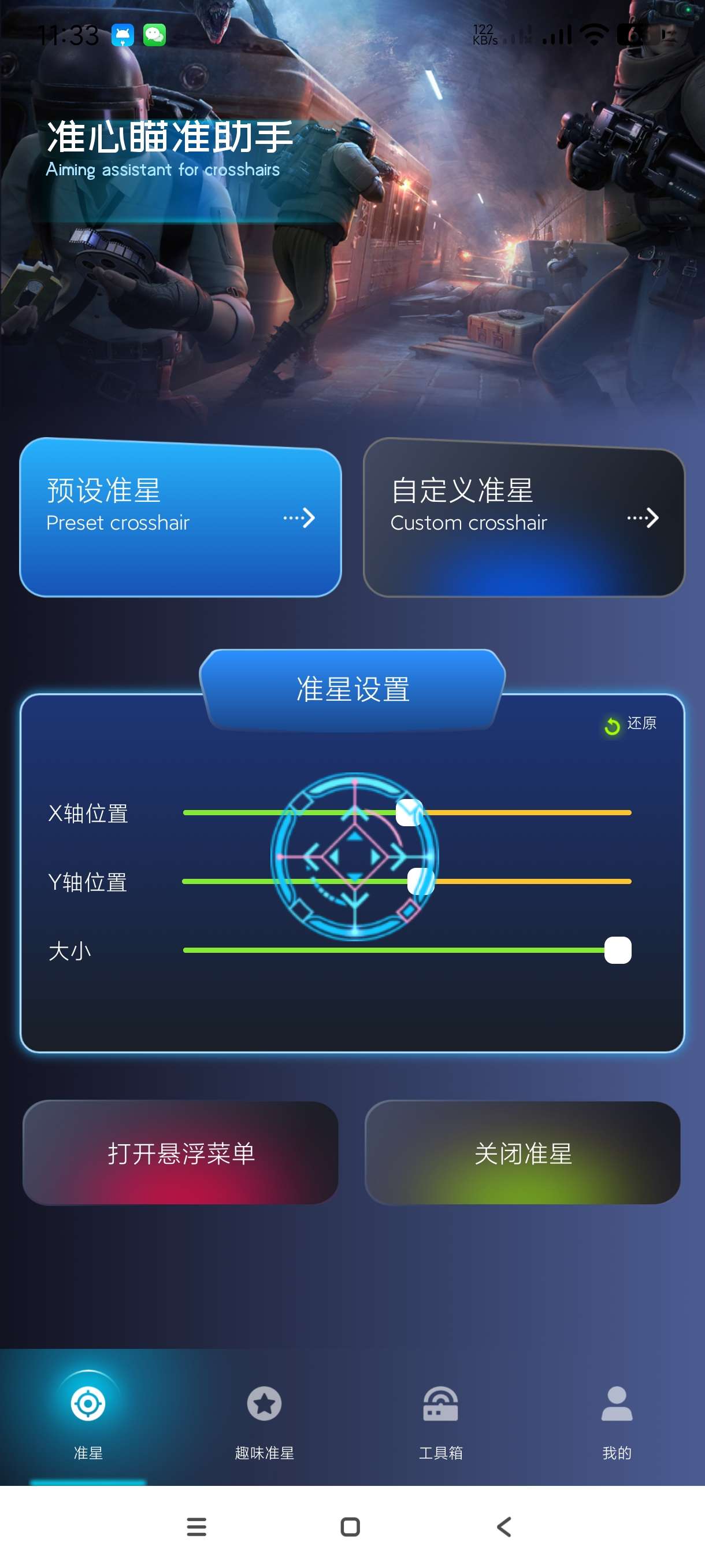 【分享】准心瞄准助手1.1🔥游戏必备神器｜安卓绿化版