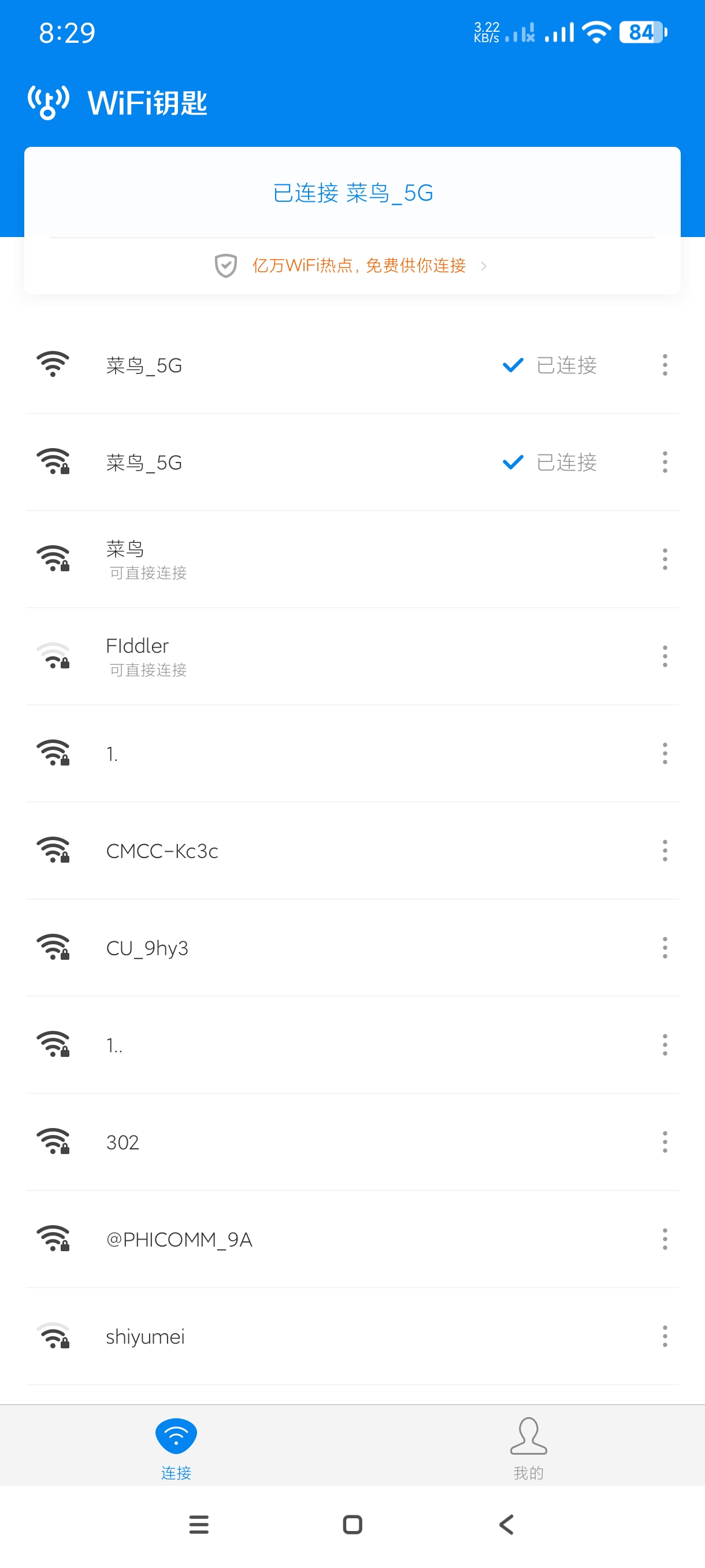 【分享】Wifi钥匙1.0.10🔥万能钥匙精简版｜保留主要功能