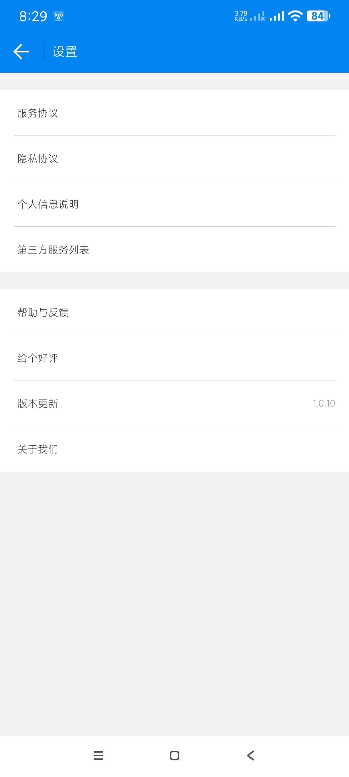 【分享】Wifi钥匙1.0.10🔥万能钥匙精简版｜保留主要功能