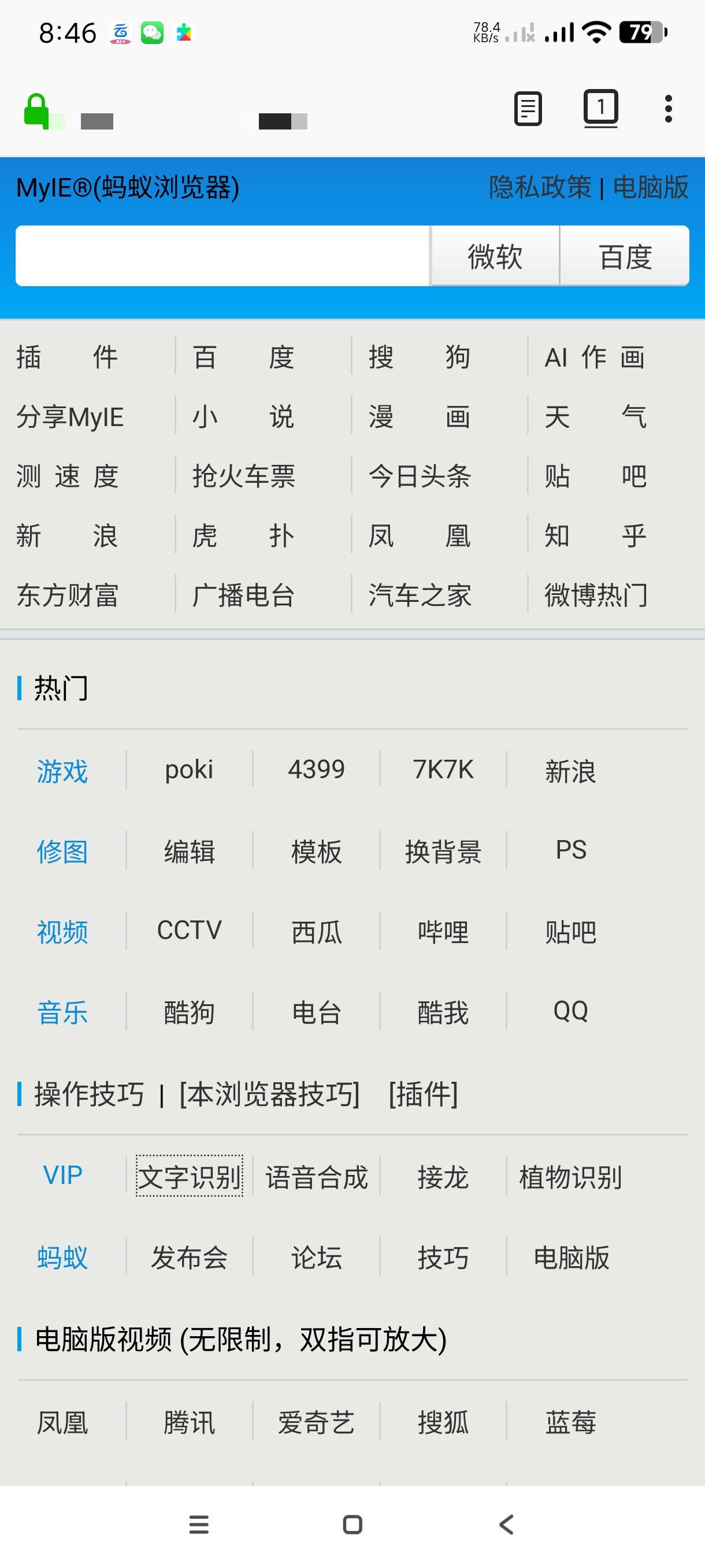 【分享】蚂蚁浏览器268.80🔥超牛浏览器｜内置脚本支持油猴~