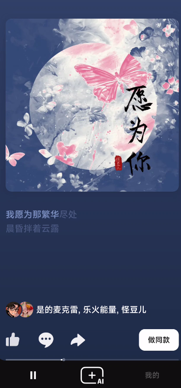 【安卓】海绵音乐 4.8.1🔥国内最强AI生成音乐❤超好听