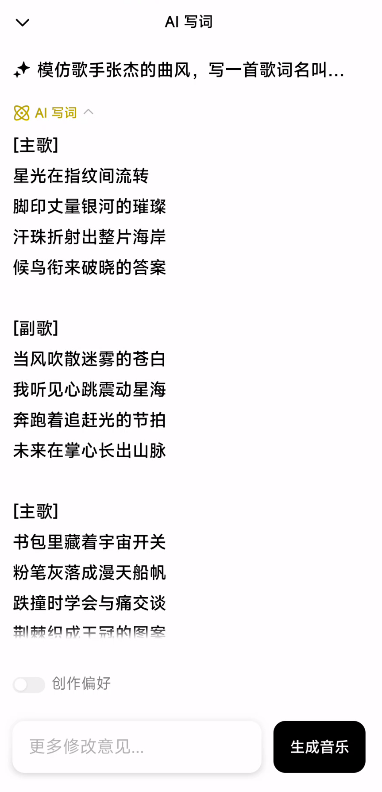 【安卓】海绵音乐 4.8.1🔥国内最强AI生成音乐❤超好听