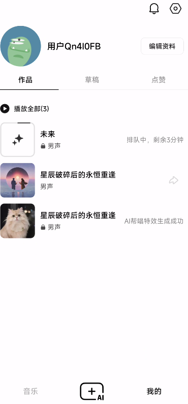 【安卓】海绵音乐 4.8.1🔥国内最强AI生成音乐❤超好听