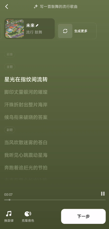 【安卓】海绵音乐 4.8.1🔥国内最强AI生成音乐❤超好听